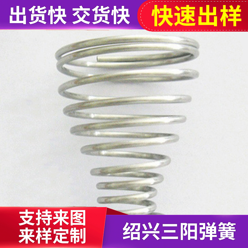 绍兴厂家供应强力不锈钢模具弹簧 沙发减震弹簧 螺旋不锈钢弹簧