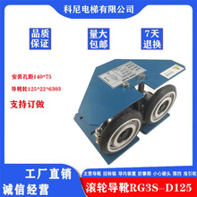 滚轮导靴奥的斯OTISRG3S-D125天奥导靴125*22*6303