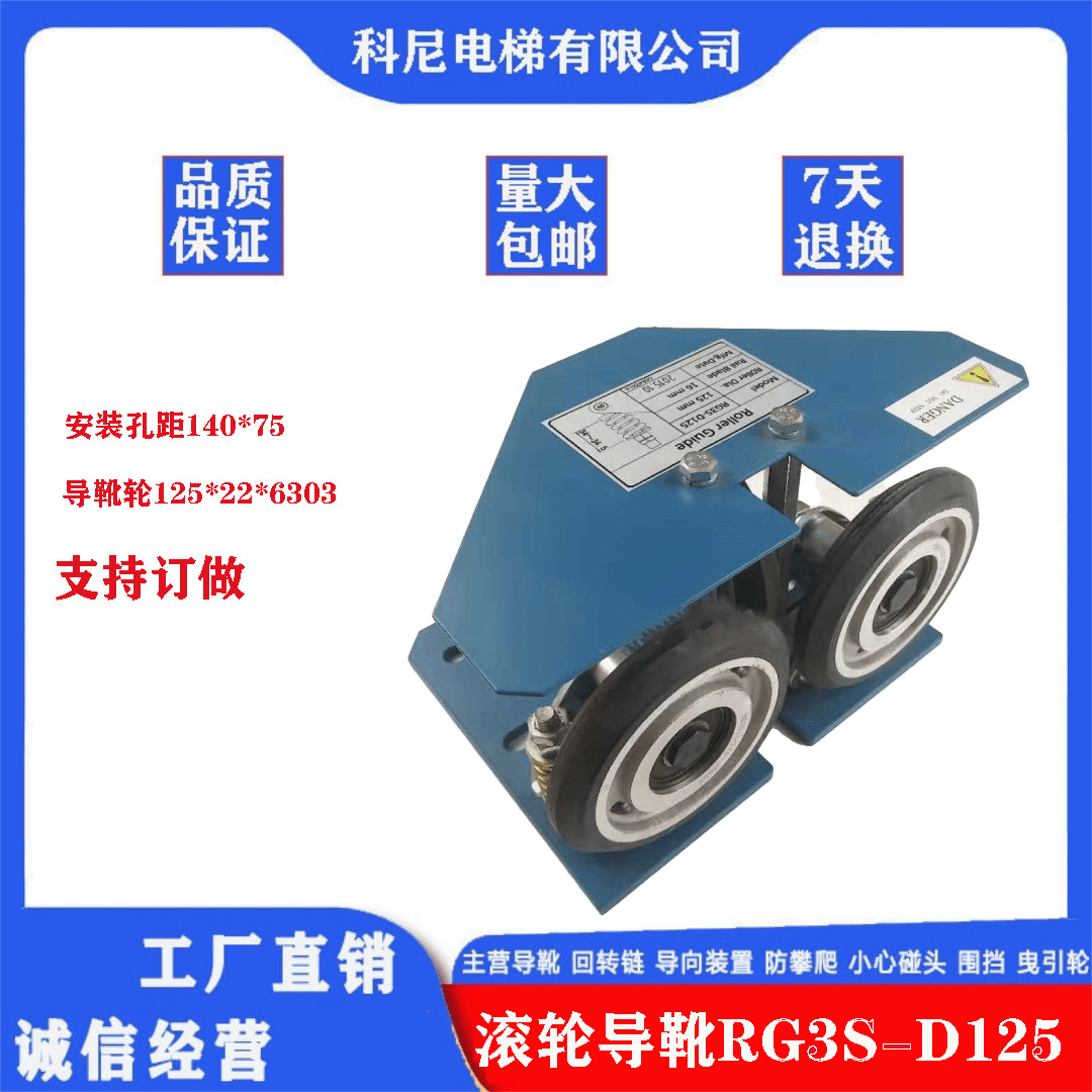 滚轮导靴奥的斯OTISRG3S-D125天奥导靴125*22*6303