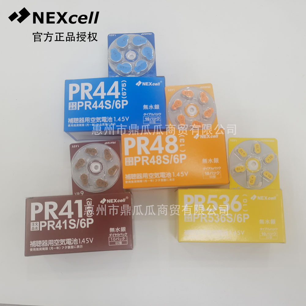 Nexcell