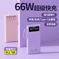 3C認証充電宝超容量20000ミリアンペア50000超速充携帯自帯線移動電源