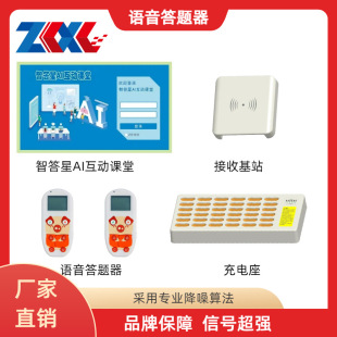 Zhongke Xunlian Voice Clicker Classroom Quick Answer Voice Assessment Ai Interactive Classroom