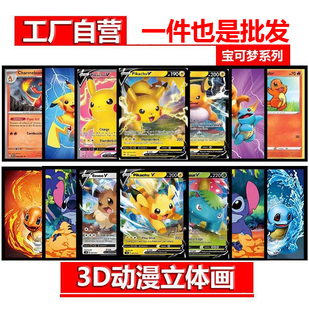 【一件起拍】宝可梦3d动漫立体海报光栅渐变画动漫海报光栅画裸眼