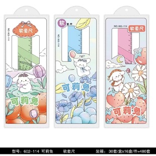 Soft ruler four-piece set primary school students 20cm with wavy line student stationery set cute multi-function color ruler