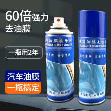 玻璃油膜去除剂前挡风车窗净玻璃水清洁去油膜清洗去污渍汽车用品