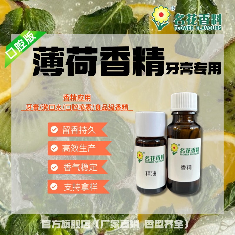 厂家直销 国家标准食品级牙膏香精 清凉薄荷牙膏香精 除口臭