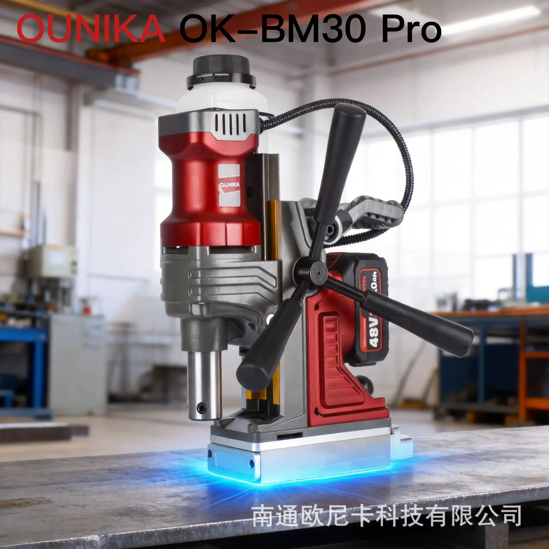 OUNIKA欧尼卡 OK-BM30 Pro 40V锂电多功能磁座钻工业级磁力钻