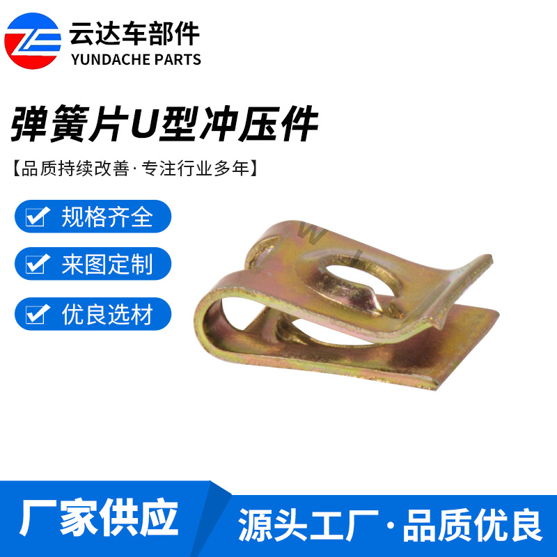 弹簧片U型冲压件 65锰钢热处理夹片螺母 电镀发黑三价夹片螺母