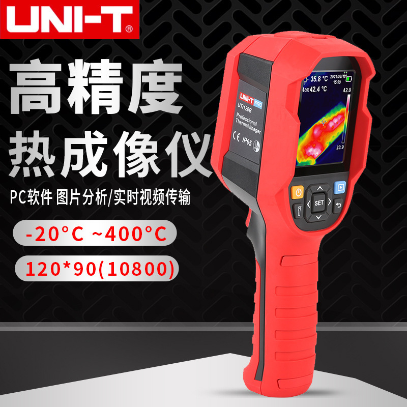 优利德UTi120B红外线热像仪测温高精度热成像仪手持热感热成像仪