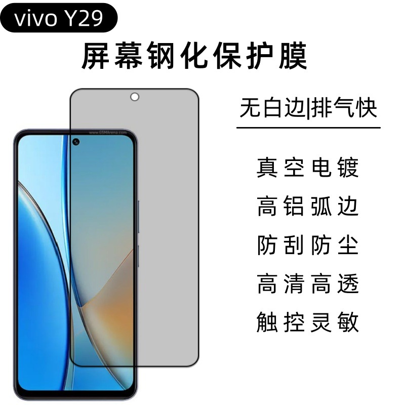 Aplicable a vivoY29 pantalla de película templada alta definición anti-peep esmerilado protector transparente película frontal de vidrio templado