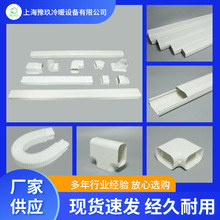 空调装饰管槽PVC护管盖管软管 过墙盖平面弯垂直弯直接墙洞盖配件