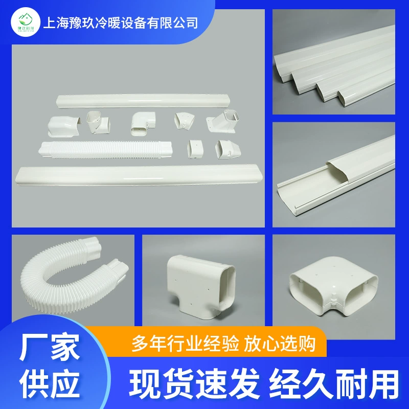 Декоративная трубка для кондиционеров, защитный кожух из ПВХ для труб, накладка на шланг, плоский и вертикальный изгиб, аксессуары для скрытия отверстий в стене.