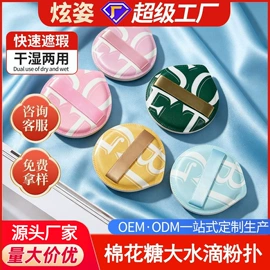 粉扑、美妆蛋;洗脸扑;沐浴球浴擦