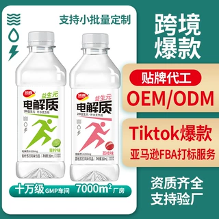 爆款电解质维生素营养健身运动功能饮料饮品定制整箱批发