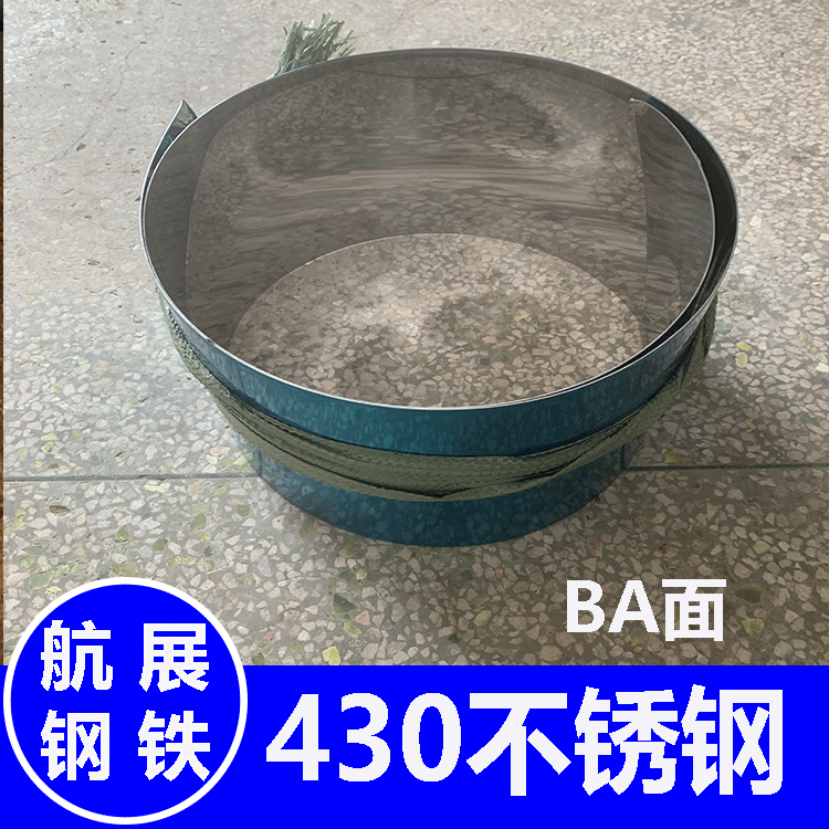 现货精密不锈钢带超薄8K镜面304不锈钢卷0.1MM430不锈铁铁皮加工
