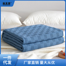夏季毛巾被薄款纯棉纱布线毯全棉针织毯床上用盖毯夏凉被空调被