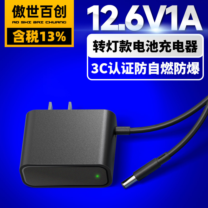 12.6V1A Lithium Battery Charger 3C Certified Light-Changing Hand Drill Power Tool Classy Power Adapter 12.6V1A Lithium Battery Charger 3C Certified Light-Changing Hand Drill Power Tool Classy Power Adapter