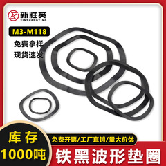 メーカー直販鉄黒波形スプリング座金金属波紋座金m 5弾性座金三波峰吹付座金