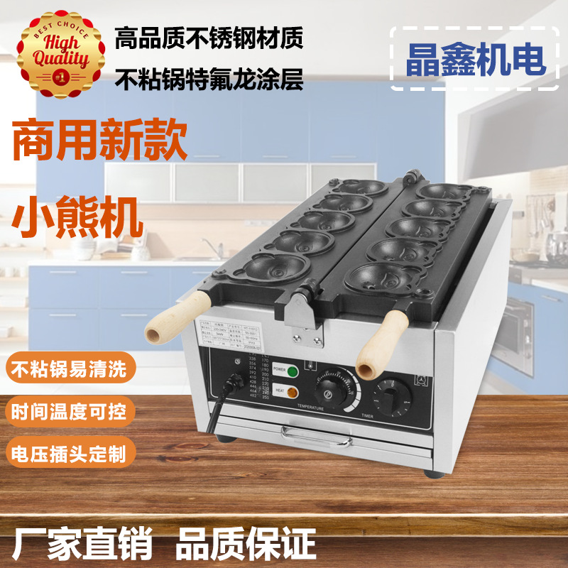商用新款可爱小熊头华夫炉5孔电热小熊机华夫饼机摆摊小吃设备