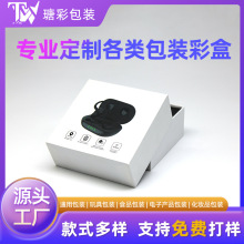 蓝牙耳机天地盖包装盒定制头戴无线耳机壳保护套天地盒礼品盒定做