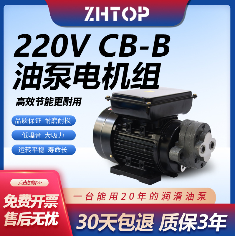 液压齿轮泵0.37KW-CB-B2.5/B4/B6/B10 0.55大流量220V高压油泵