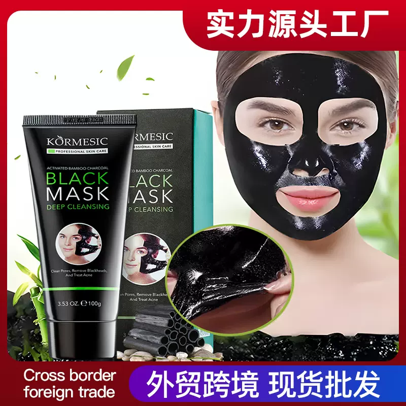 KORMESIC活性竹炭面部撕拉面膜facial mask清洁跨境外贸厂家批发