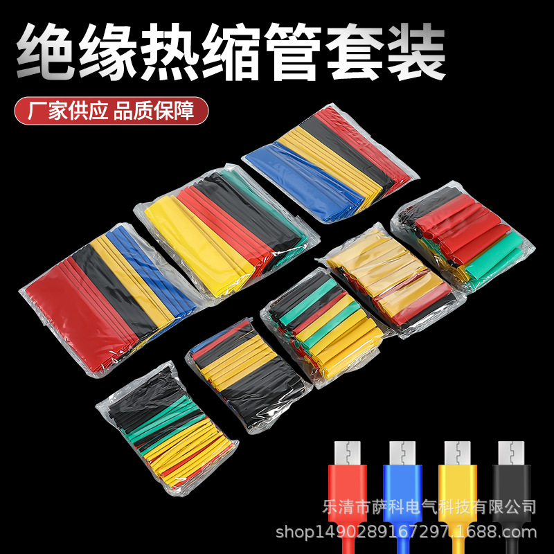 328PCS彩色热缩管套装袋装热缩管热缩绝缘套管电线保护套管
