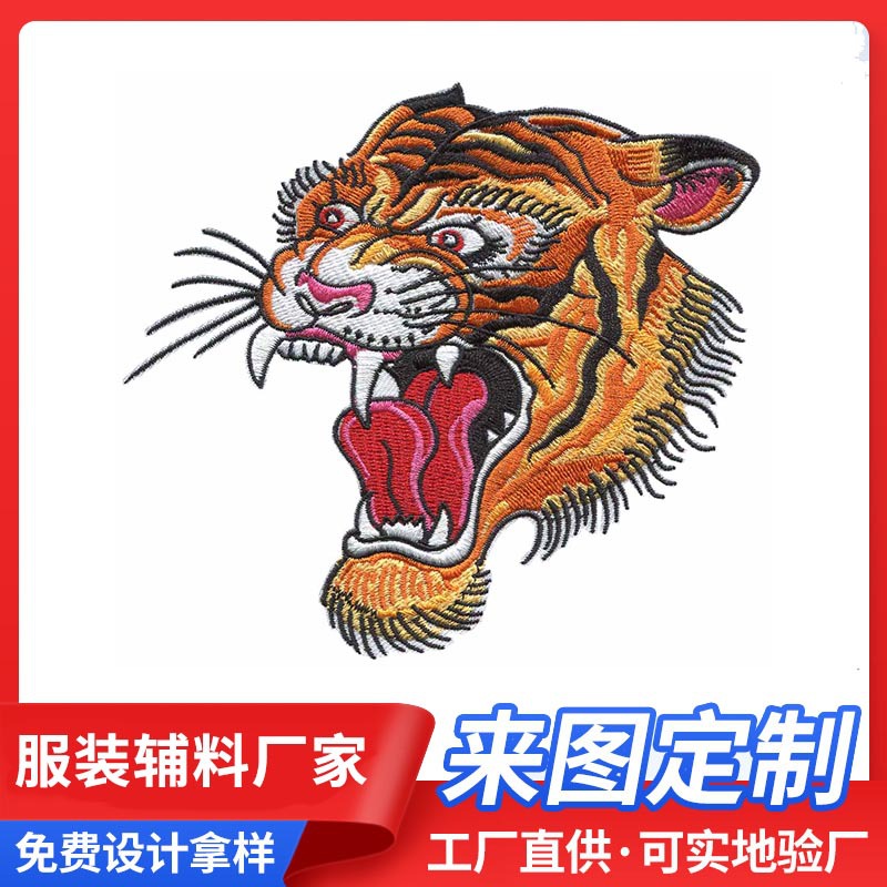 厂家服装辅料徽章贴布时尚鞋帽装饰动物老虎头绣花布标刺绣布贴