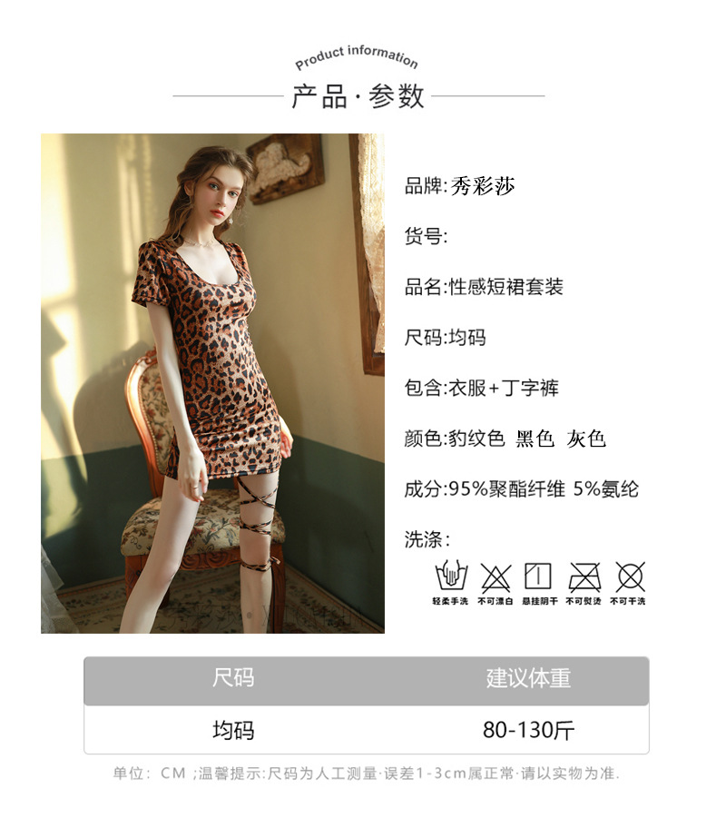 Leopard Print Babydoll Lingerie Set with White Nightdress, Ultra-Short Polyester — detail image 5