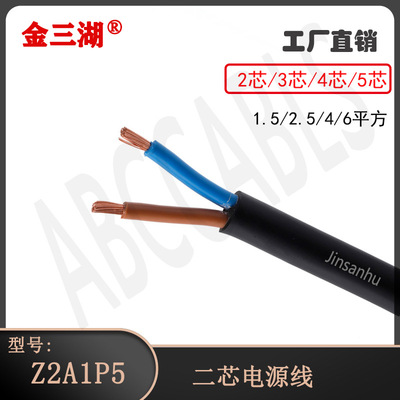 National standard power cord wire RVV2 3 core 1.5 2.54 square Copper core Cable Flame retardant Sheath wire