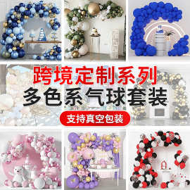 跨境亚马逊生日派对装饰乳胶气球套装花环拱门婚礼场景布置气球链