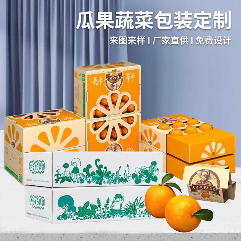 镂空橘子草莓盒高档礼盒透气创意纸盒彩盒水果包装箱瓦楞纸箱批发