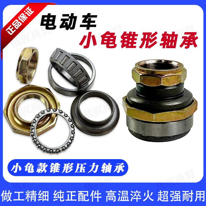 Electric Vehicle Tapered Princess Turtle Direction Bearing Pressure Bearing Faucet Steering High-Quality Hardcover Steel Bowl Accessories