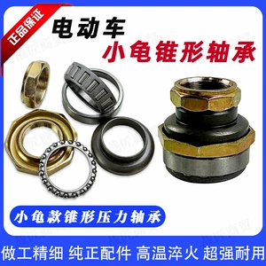 Electric Vehicle Tapered Princess Turtle Direction Bearing Pressure Bearing Faucet Steering High-Quality Hardcover Steel Bowl Accessories