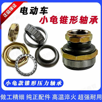 Electric Vehicle Tapered Princess Turtle Direction Bearing Pressure Bearing Faucet Steering High-Quality Hardcover Steel Bowl Accessories
