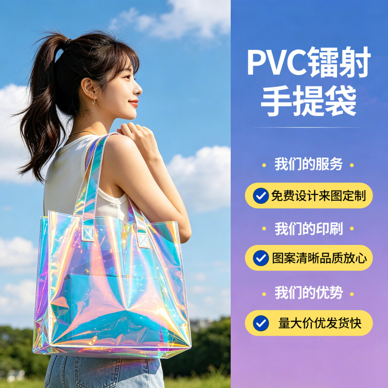 Pvc Laser Bags Custom-Made with a High-End Feel, Transparent Gift Bags, Exhibition Laser Handbags, Corporate Bags, Ins Jelly Bags Pvc Laser Bags Custom-Made with a High-End Feel, Transparent Gift Bags, Exhibition Laser Handbags, Corporate Bags, Ins Jelly Bags