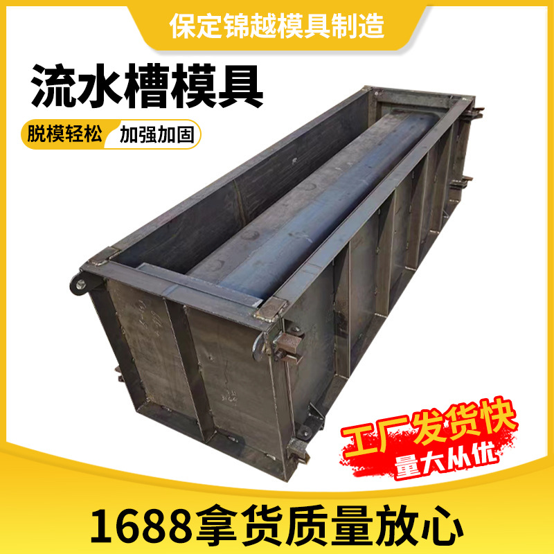 长方形流水槽模具U型流水槽水渠钢模具农田灌溉急流槽模具排水槽