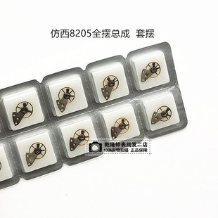 Watch Repair Accessories Domestic Imitation Xi 8205 Balance Wheel 8205 2813 Movement Full Swing Assembly with Swing Splint