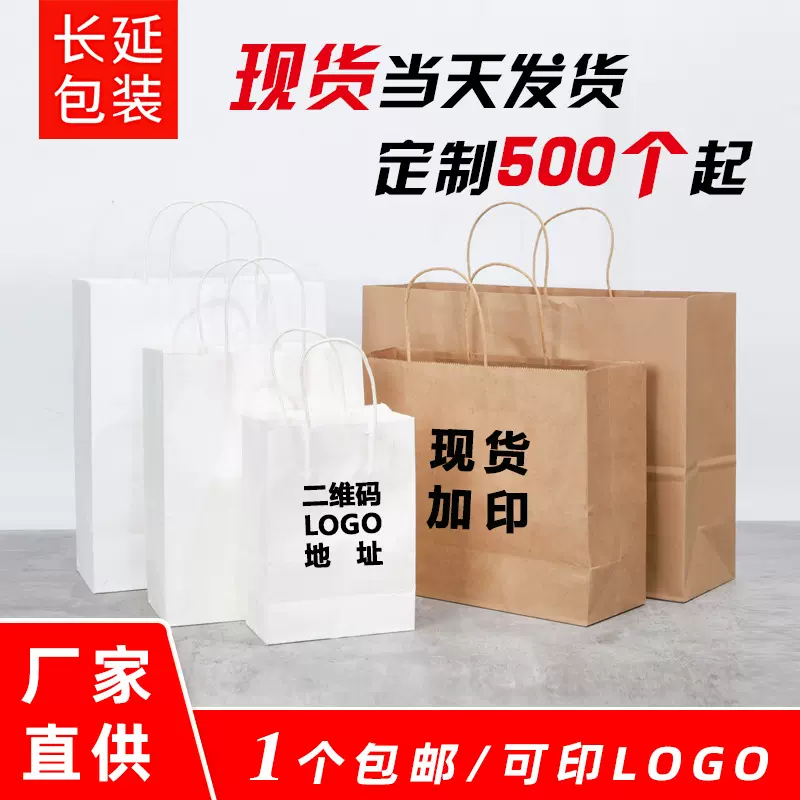 外贸牛皮纸手提袋定制七夕节礼品纸袋外卖奶茶现货打包手提纸袋定