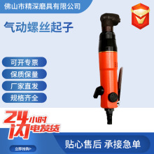 气动螺丝起子工业级度弯头气动起子机气动螺丝刀厂家批发