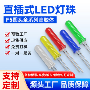 High-Brightness F5 Light-Emitting Diode 5mm Round Head Led Home Appliance Control Panel Indicator Light Plug-In Multi-Color Lamp Bead Special