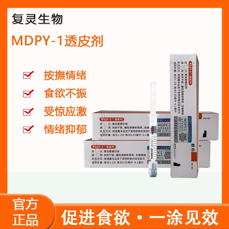 Миртазапин ПЭТ ТРАНСДЕРМАЛЬНАЯ мазь для кошек и собак агония голодовка способствует повышению аппетита аппетит противорвотное стресс местное средство