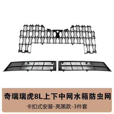 Suitable for Chery Tiggo 8L/PLUS, Automobile anti-insect net - tiggo-8l-insect-screen-glossy-black-3-piece-set