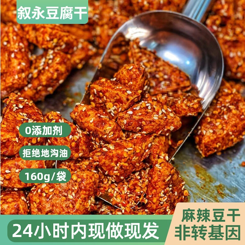 四川叙永麻辣豆腐干油炸零食酥脆现做现发辣长条脆款小吃批发1