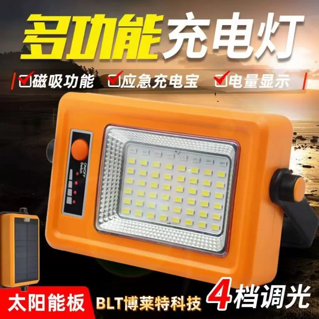 太阳能照明灯户外强光野外露营车载强磁吸应急可移动式充电led灯