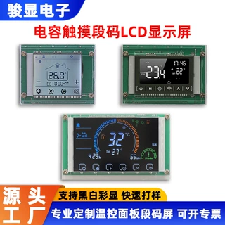 工厂定制段码屏 高清低功耗断码屏温控仪器lcd液晶屏 触摸段码屏