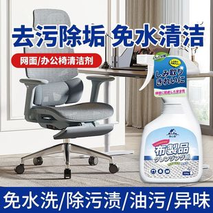 Mesh Chair Cleaner Office Chair Cushion Fabric Sofa Water-Free Yellow Stain Removal Cleaning Dry Cleaning Agent