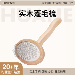 Pet Comb Solid Wood Knot Comb Dog Hair Removal Fluffy Cat Beauty Removal Floating Hair Cat and Dog Universal Manufacturer Wholesale
