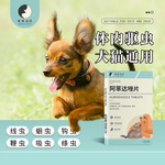 10送3狗猫咪兔驱虫宠物阿苯达唑片 杀线绦吸蠕虫体内外一体打虫药