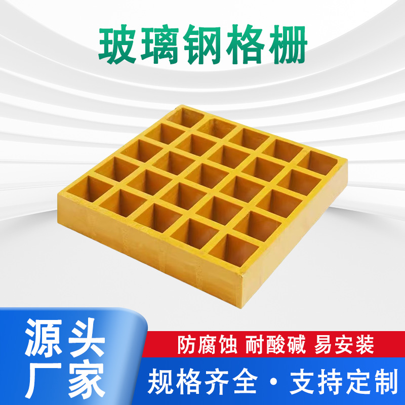 H13x13x30玻璃钢格栅光伏检修走道板玻璃钢树篦子养殖场漏粪格栅